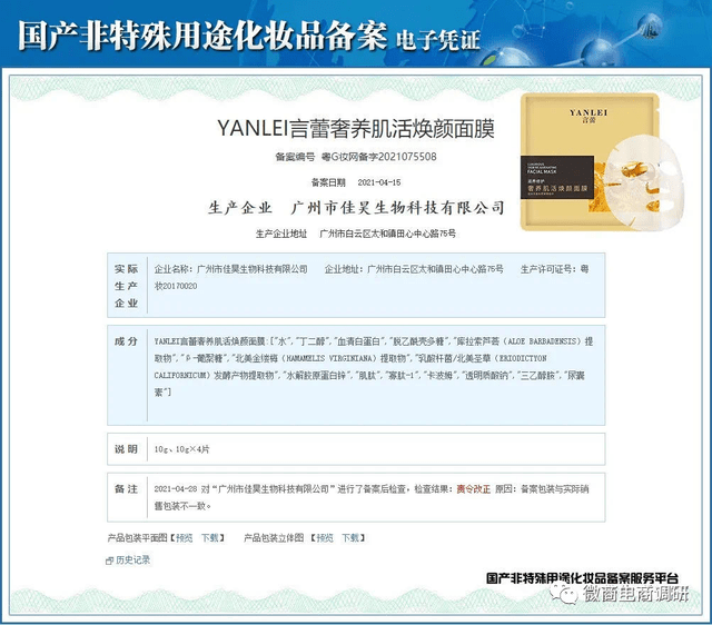 言蕾微商：工场曲供存疑，多款产物无存案，多级代办署理、拉人头违规