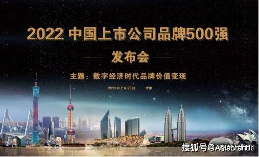 Asiabrand2022中国上市公司品牌500强即将出炉