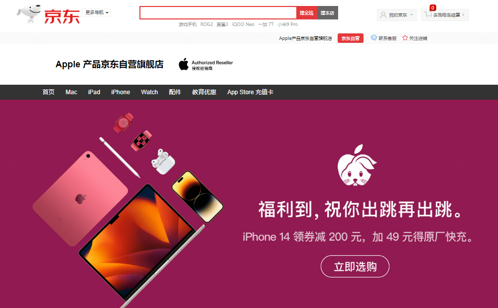 1月13日晚8点京东年货节低价来袭 iPhone 14 Plus至高优惠1000元