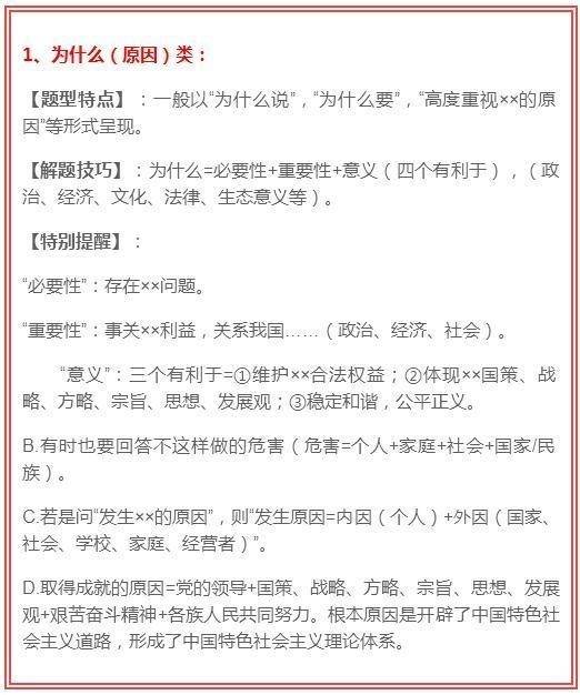 中考状元透露：我政治汗青全满分，都靠那份全能答题公式！