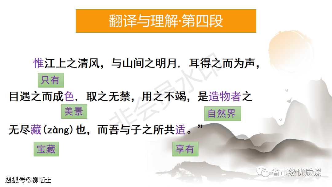 省市级优良课：《赤壁赋》教学设想（我的第八版逐字稿9600字）