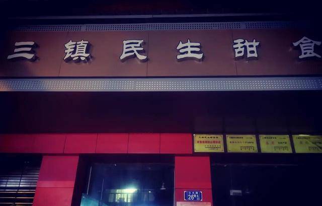 我家门口的早餐店，晚上十点半，你为什么还不打烊