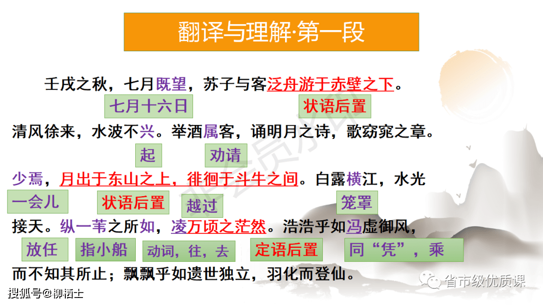 省市级优良课：《赤壁赋》教学设想（我的第八版逐字稿9600字）