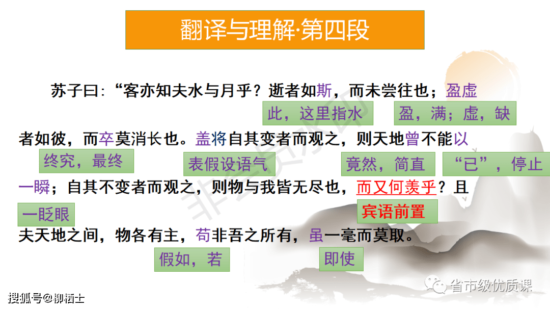 省市级优良课：《赤壁赋》教学设想（我的第八版逐字稿9600字）