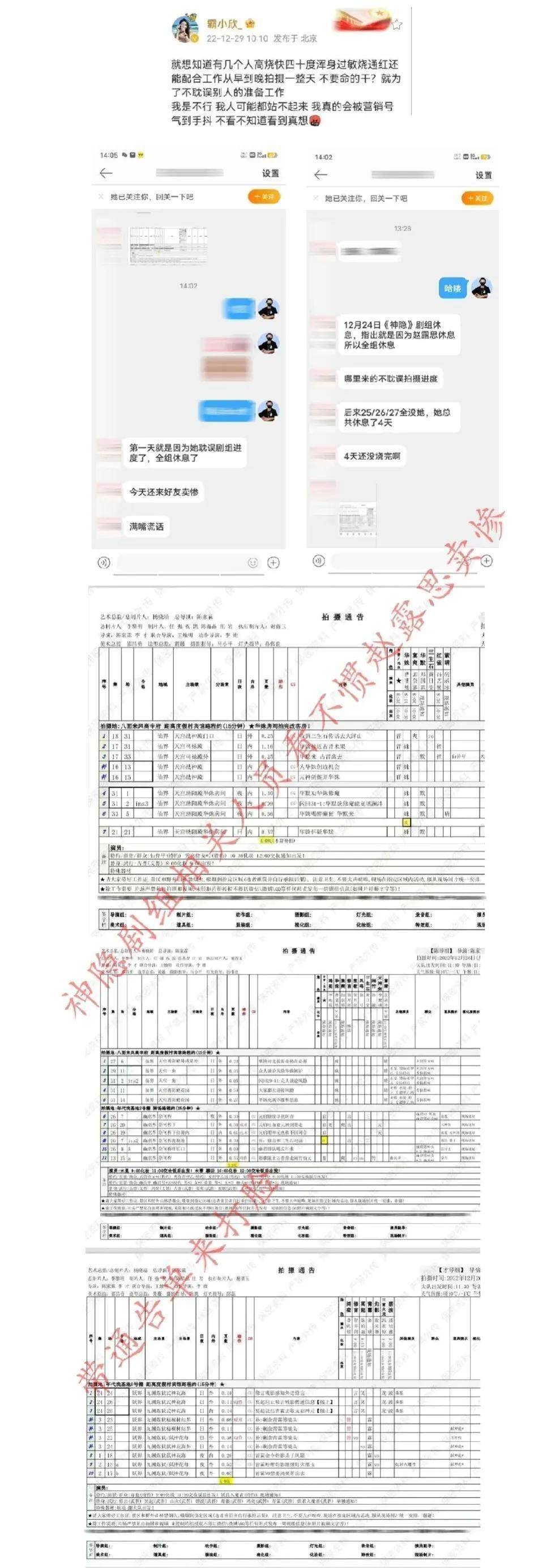 营销号有节拍明星，赵露思被指扯谎耍大牌！