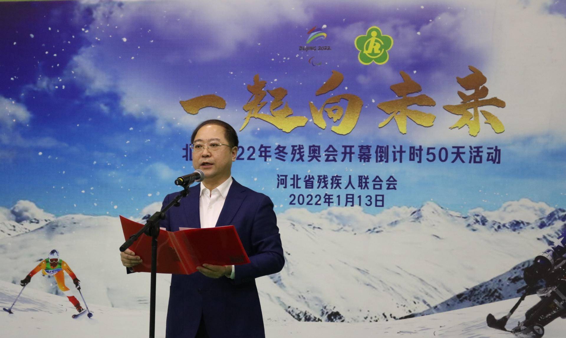 “助力冬残奥 一路向将来”河北省残联组织举办北京2022年冬残奥会