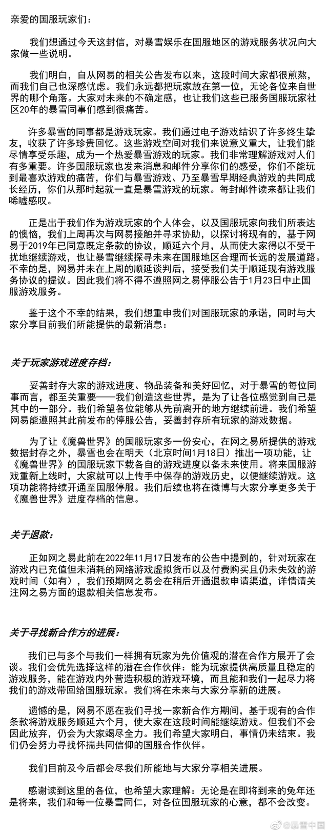 彻底谈崩！暴雪要吃回头草？网易坚定不愿！网龙与金山再合做推出魔域手游2