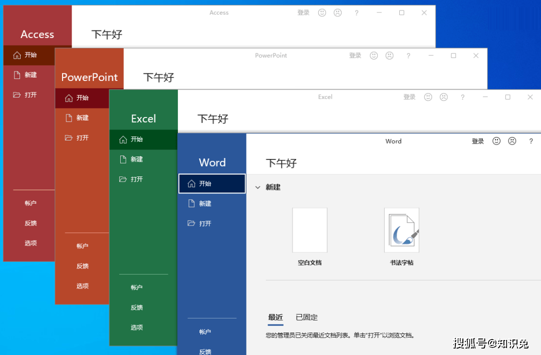 office 2021完好版全套免费下载含安拆教程 系列软件