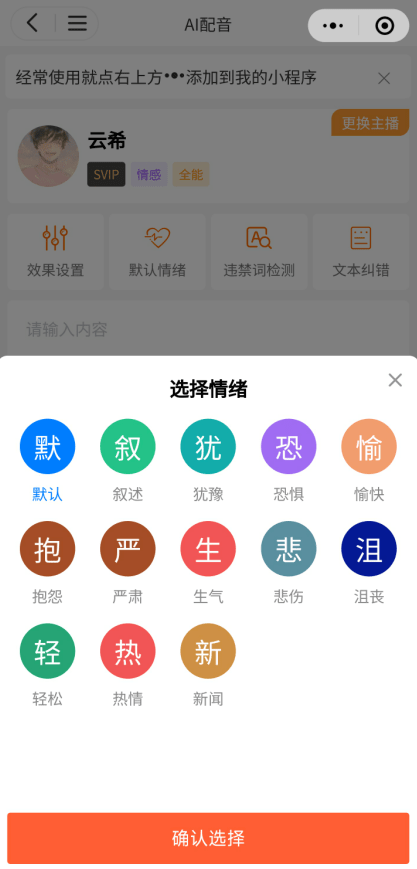 手机讲解配音用什么软件 仿实人ai配音软件教程