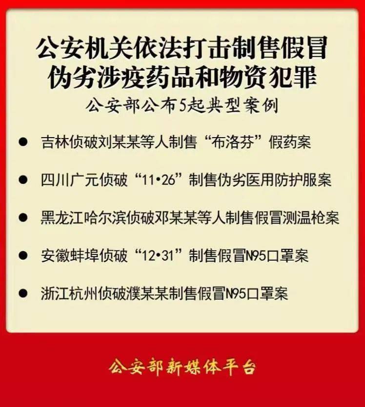 还敢制售假“布洛芬”，假N95口罩？严厉打击！