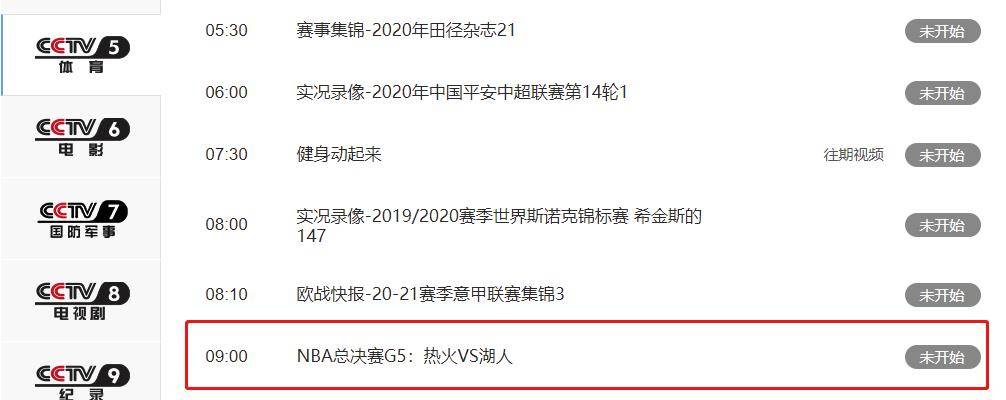 电视复播NBA释放奇异信号：转播单临时调整，他们也在试探？