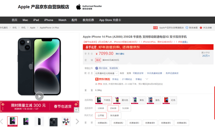 春节也送货！过年回家送好礼 iPhone 14京东价5099元起