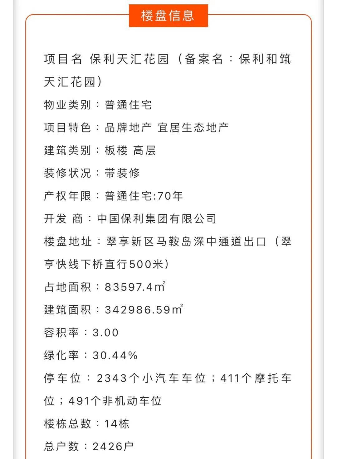 保利天汇左岸（中山马鞍岛）保利天汇左岸_首页网站|保利天汇左岸地址/德律风