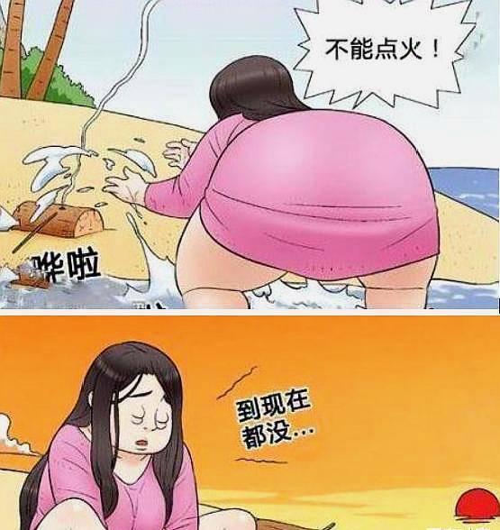 搞笑漫画：丑胖女孩漂泊荒岛，逆袭成大美女被救援！