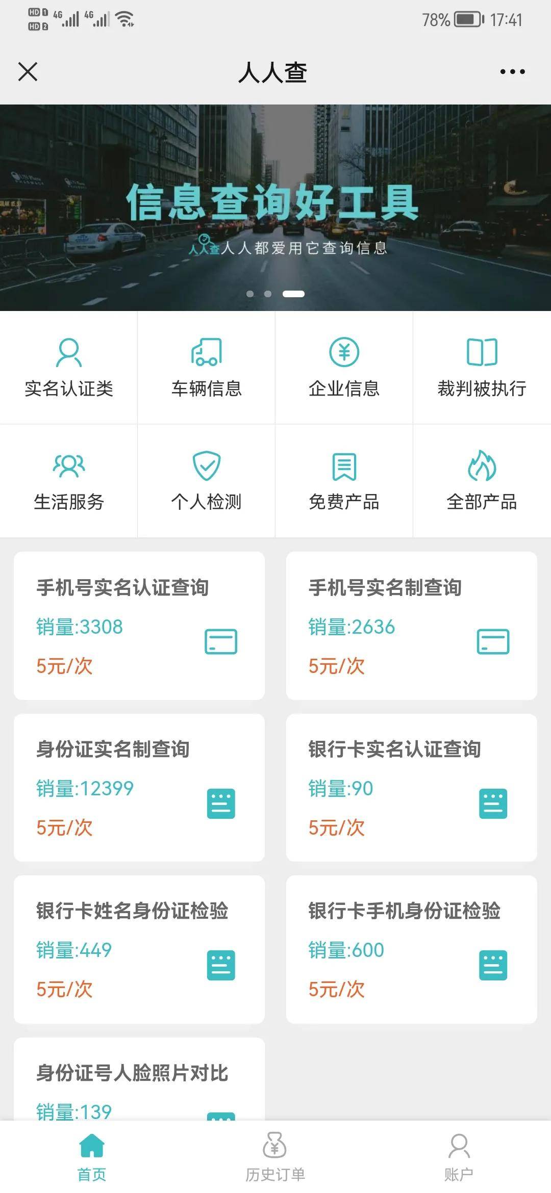 征信查询第一步，手机号利用时长查询