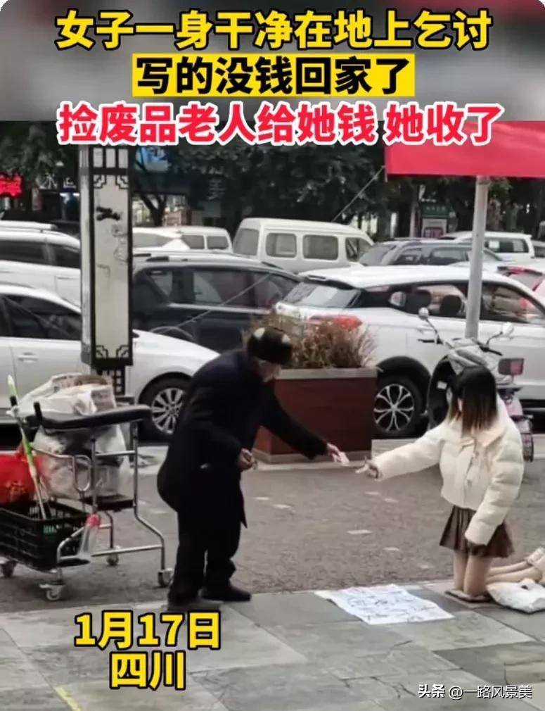 穿着光鲜女子跪地上乞讨，一个收废品白果给钱，她怎么好意思收呢