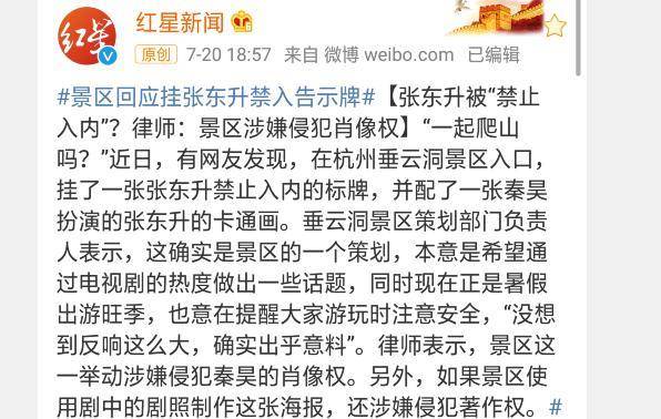 担忧的工作仍是发作了！张东升被“制止入内”，景区回应挂通告牌