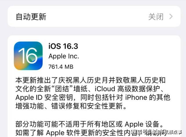 iOS16.3正式版已推送：先别急着更新，首批果粉反应已出炉！