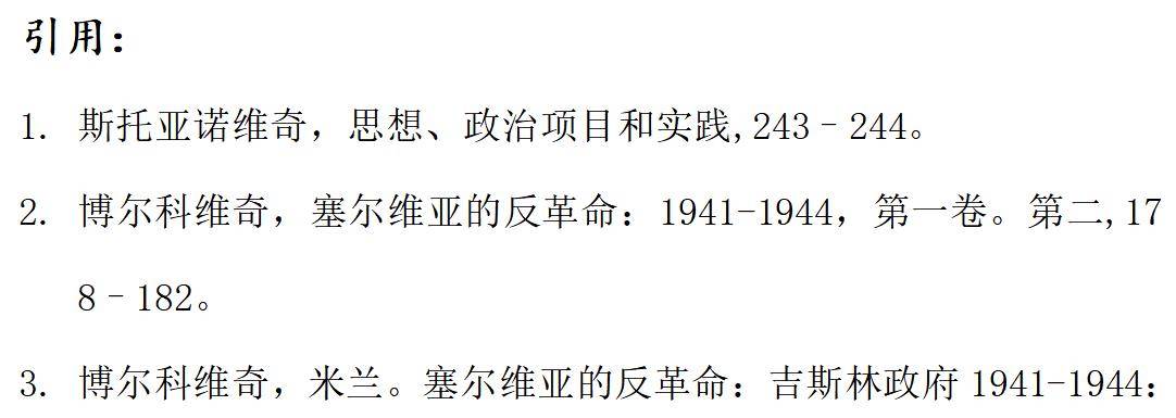 浅谈塔纳西耶·迪尼奇，参加德国后做了什么工作