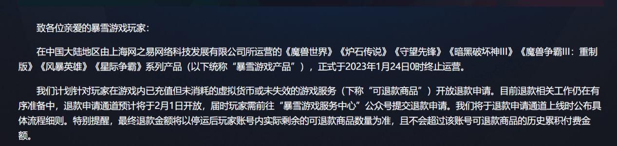 百万魔兽玩家上演流离艾泽拉斯2，战网退款时间敲定