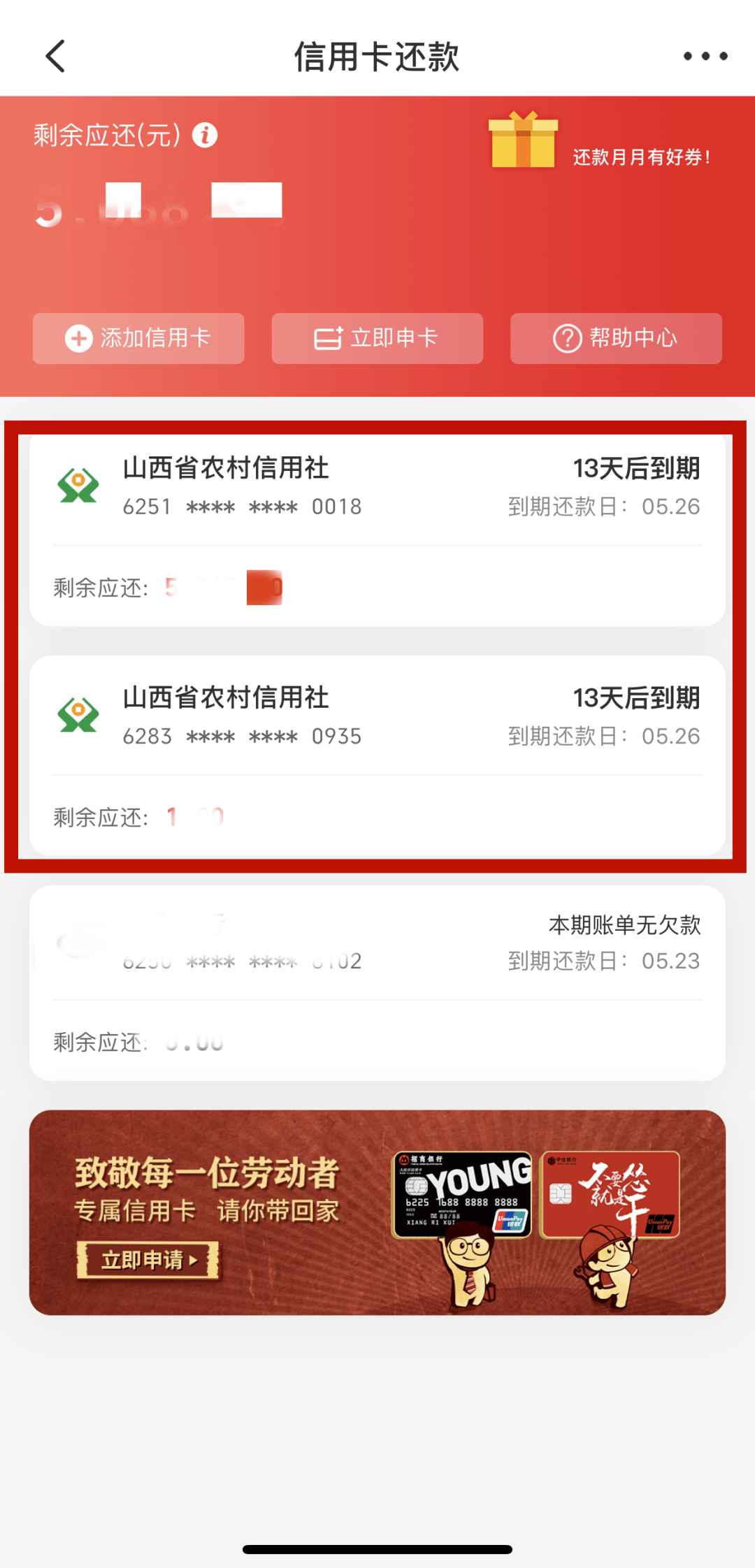 温馨提醒 | 每月26日为我行信誉卡还款日，请记得定时还款哦~