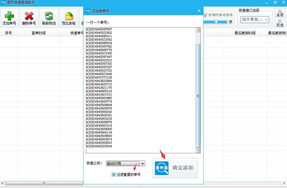 想要批量查询快递单号，有无什么好用的软件保举一下