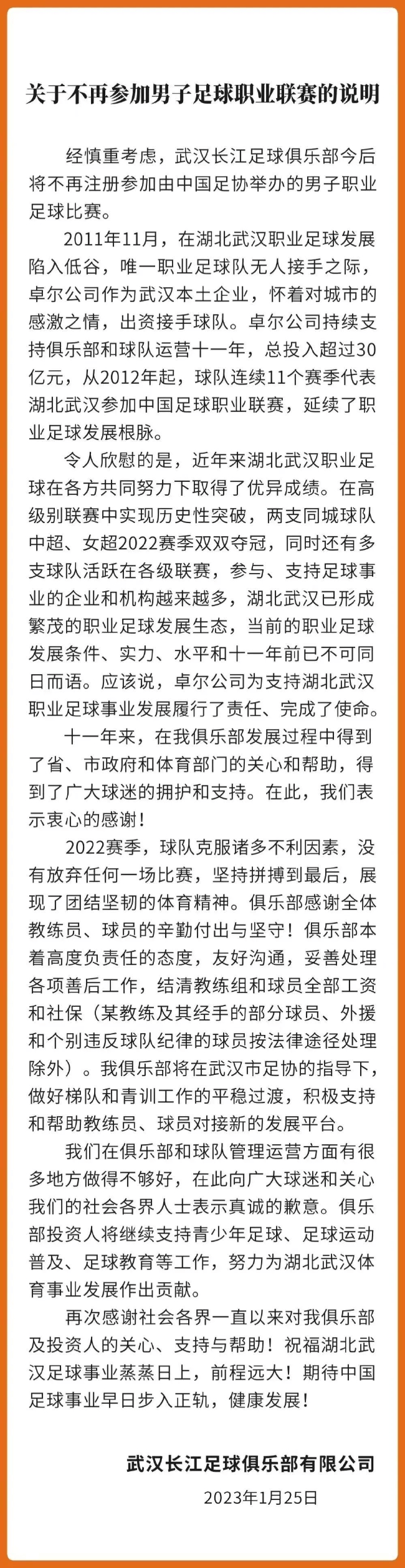 30亿都敢投！为何如今两万万也不玩了？武汉老板道破退出中超原因