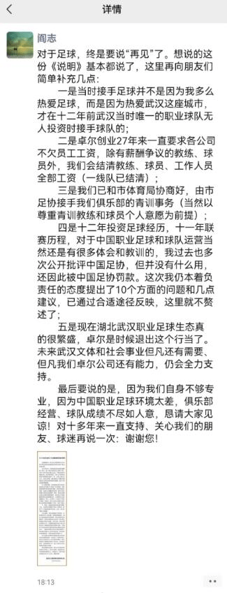 30亿都敢投！为何如今两万万也不玩了？武汉老板道破退出中超原因