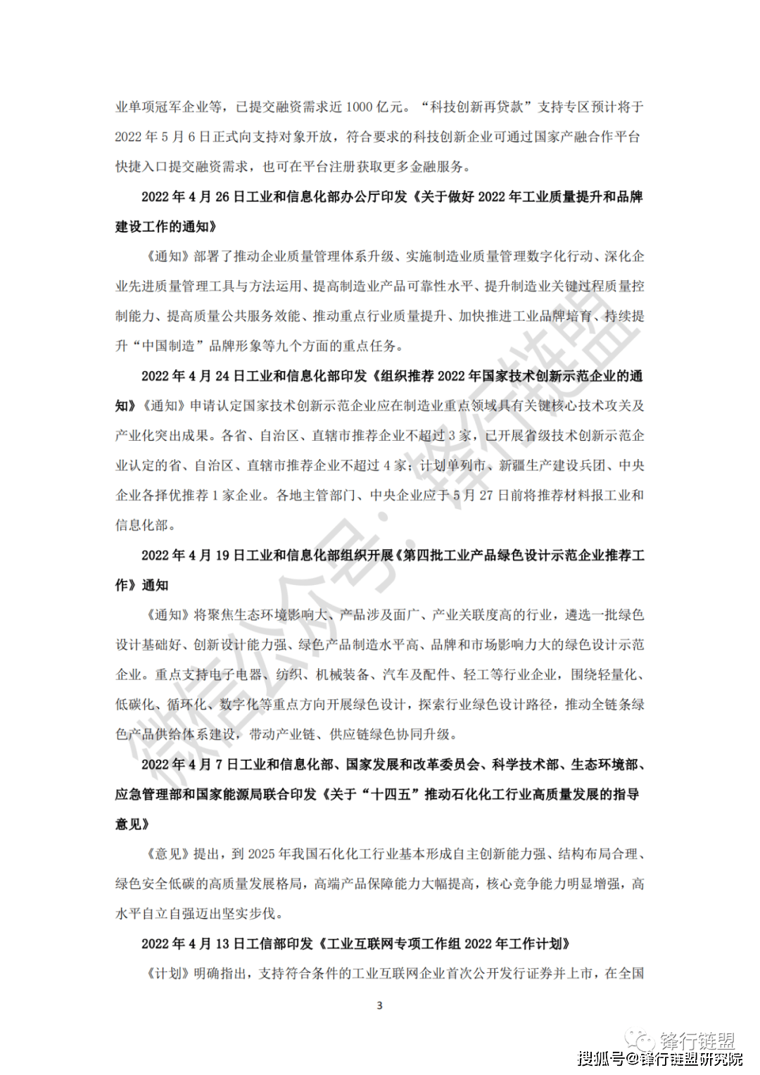 2022年中国及31省市智能造造政策汇总（附下载）