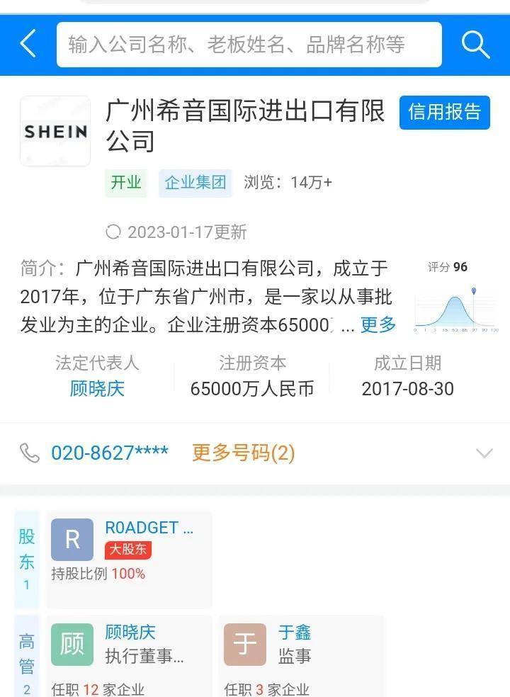 全球十大独角兽公司SHEIN是南京的仍是广州的？