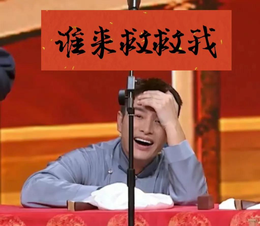 演砸了！贾乃表态声首秀被岳云鹏刨梗现场瓦解，小岳劝其花钱剪辑