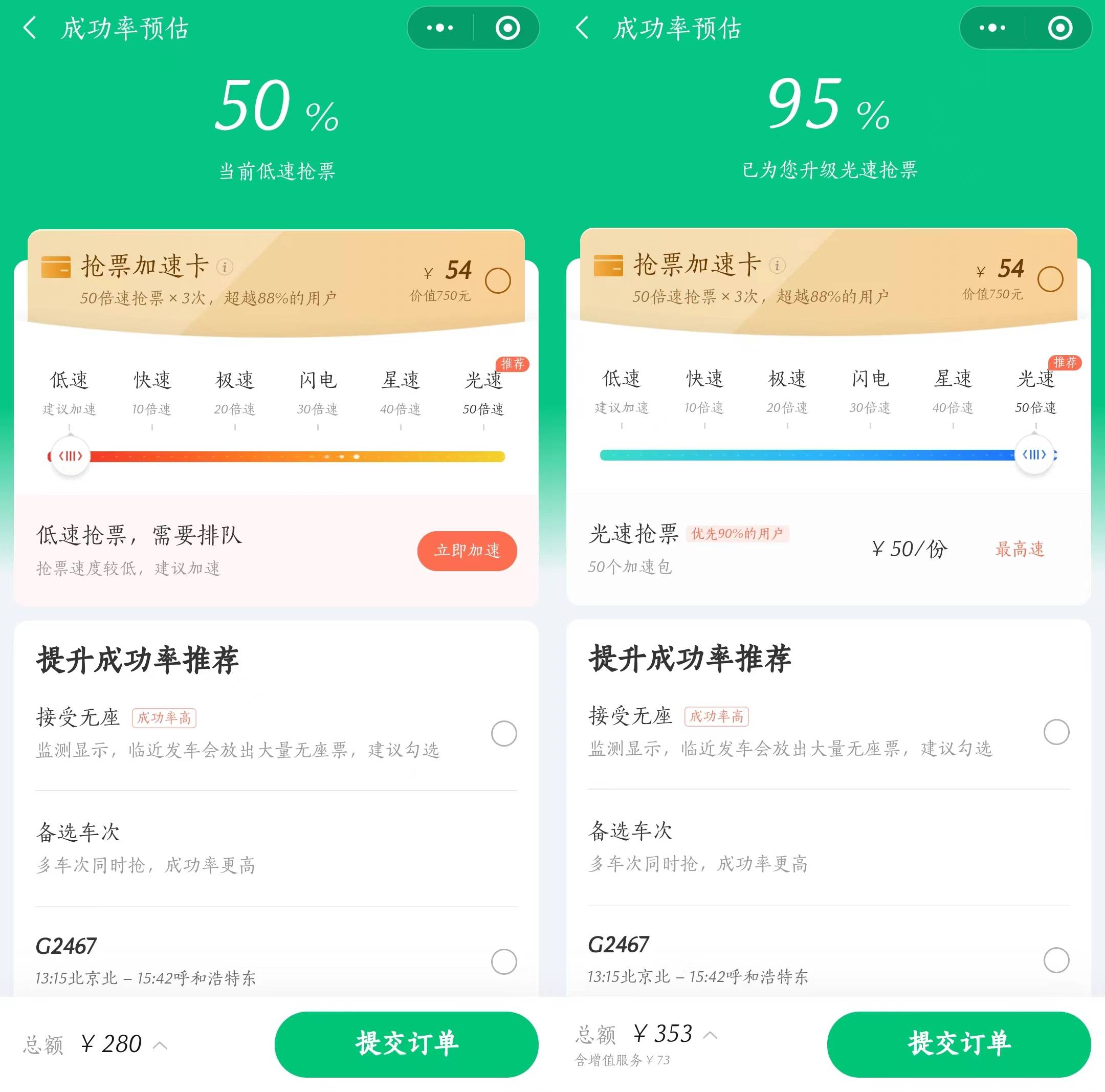 关于买票：赚“中间价”的第三方平台们，比“黄牛”更狠！