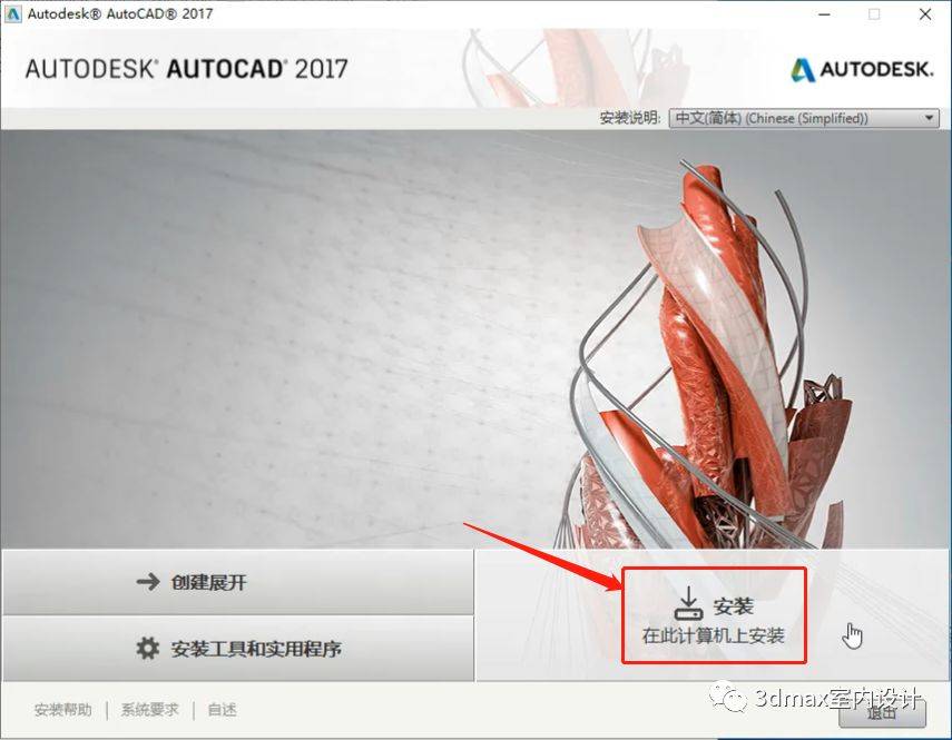 AutoCAD2017中文完好版安拆教程（附软件下载）--全版本cad软件安拆包