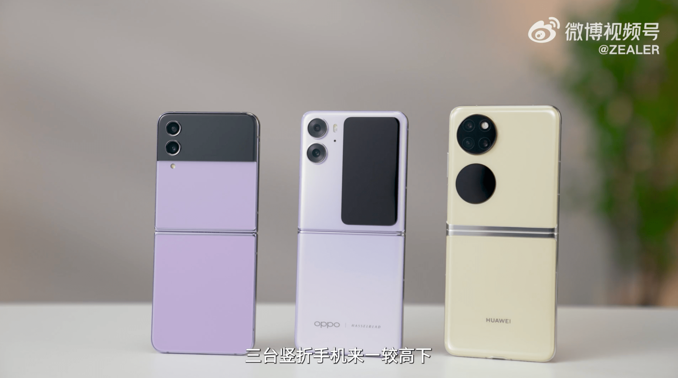 入手华为哪款手机好:目前市面上主流的三款小折叠屏手机，哪款做得更好？