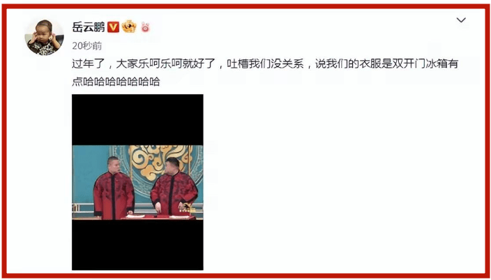 春晚连连失误，综艺，正渐渐“毁”掉岳云鹏