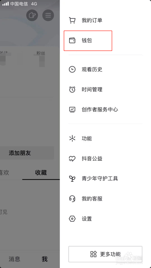 概述：“抖音月付”额度为什么不可以充话费？  抖音月付怎么取消关闭 第2张