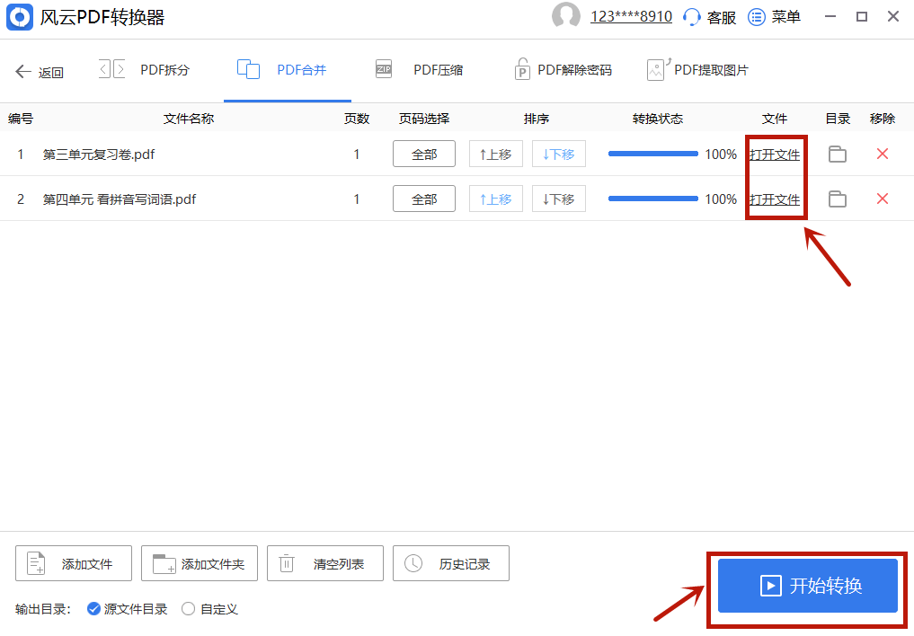 有什么PDF合并下载软件？