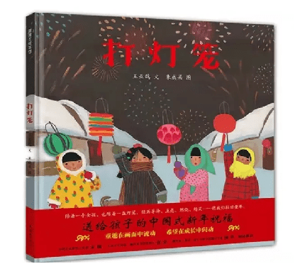 九游J9特别策划 带孩子走进绘本中的“元宵节”(图9)