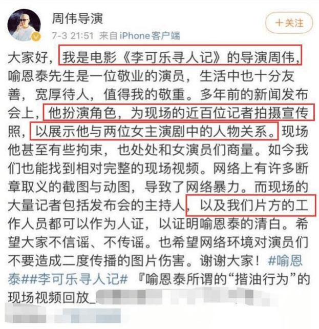 反转？女星发文默认遭喻恩泰咸猪手，导演发声力挺喻恩泰清白