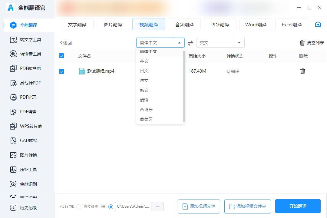 有什么视频翻译英文软件？分享两个视频翻译软件