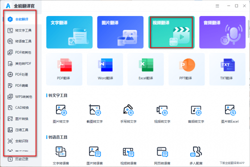 视频翻译成文字的软件有哪个？视频翻译成中文的软件有哪些？