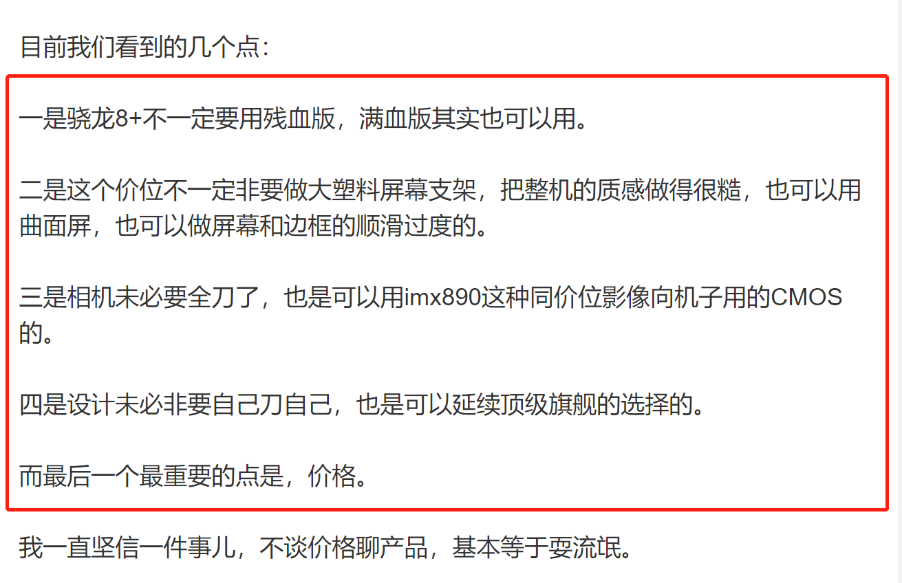 手机芯片更保举满血版？多维度阐发残血版，“猫腻”不行一两个