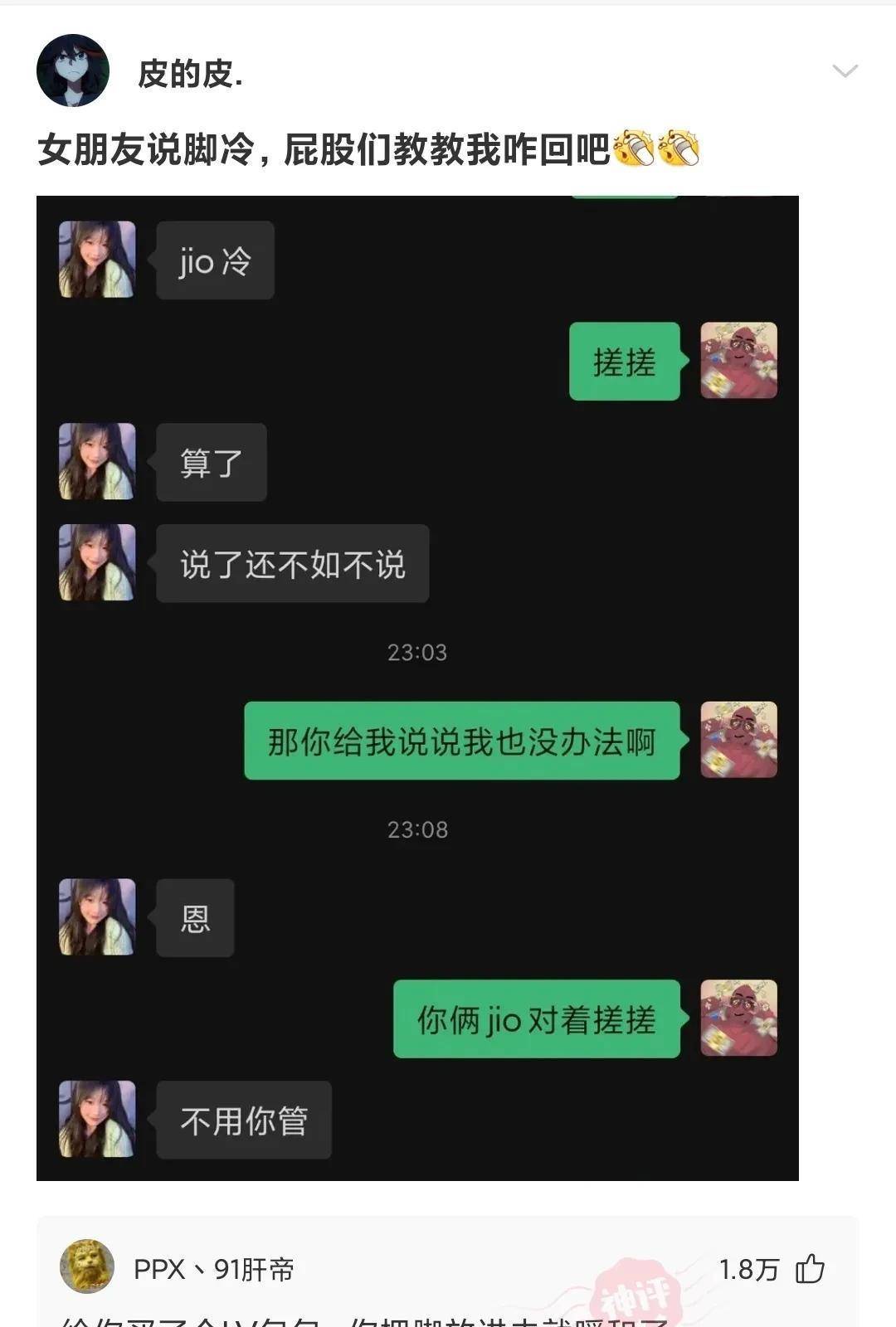 神评爆笑合集：女伴侣发信息说她脚冷，我该怎么办，神评笑死我了