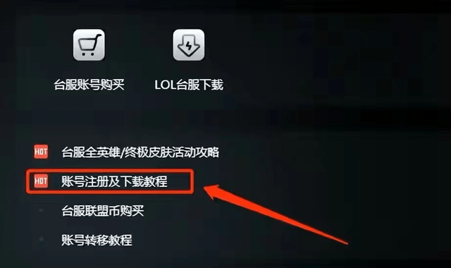 LOL台服良心活动：百分百赠送全英雄？一键下载畅玩教程来了