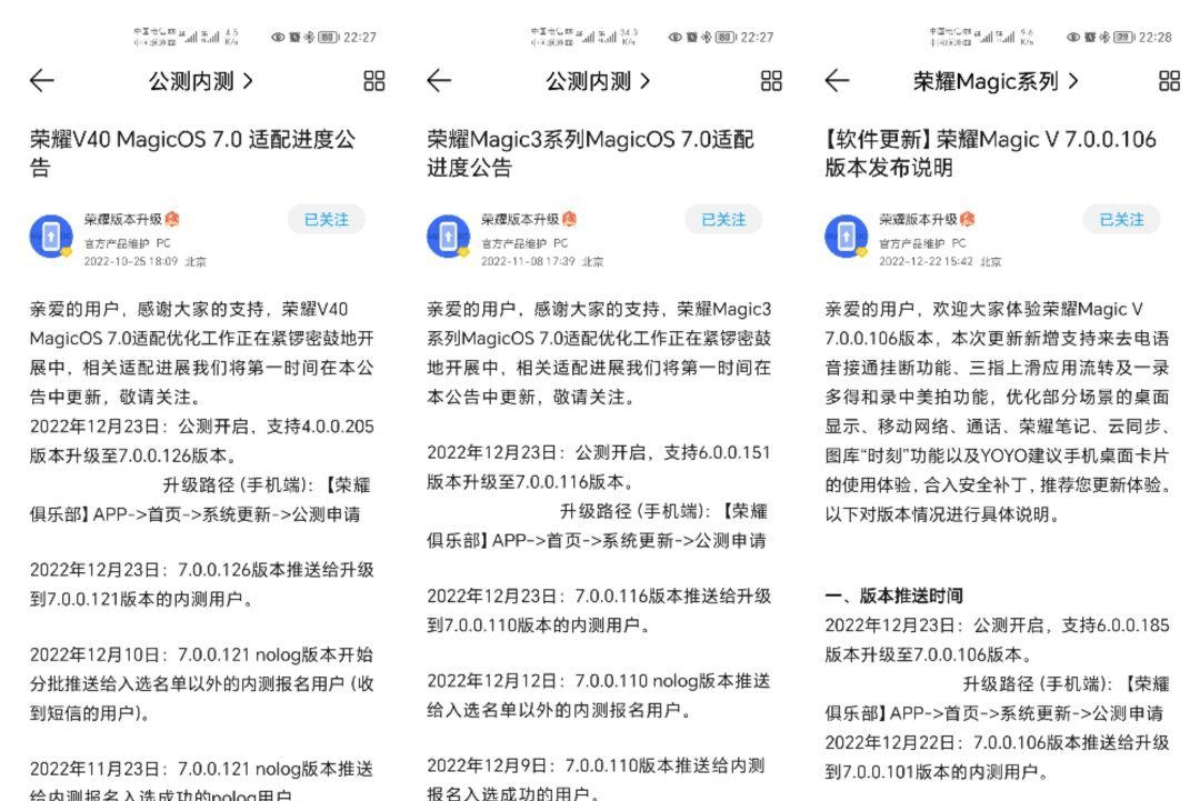 荣耀Magic 3、Magic V、V40系列已开启MagicOS 7.0公测