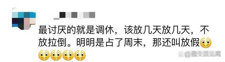 认为双休是“谣言”？从单休到调休，一文告诉你中国休假变迁史