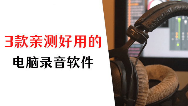 华为那款手机自带录屏
:录音软件哪个好用？推荐3款亲测好用的录音软件