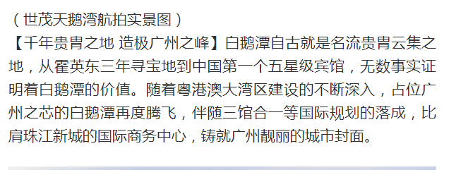 2023最新房源信息：广州世茂天鹅湾售楼处400-630-0305转1111售楼中心