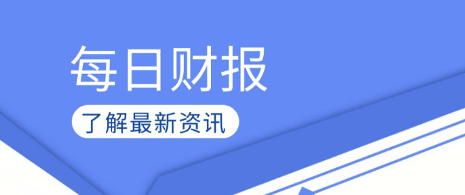 每日财报|多氟多2022年净利润19.45亿 上海谊众首次扭亏为盈
