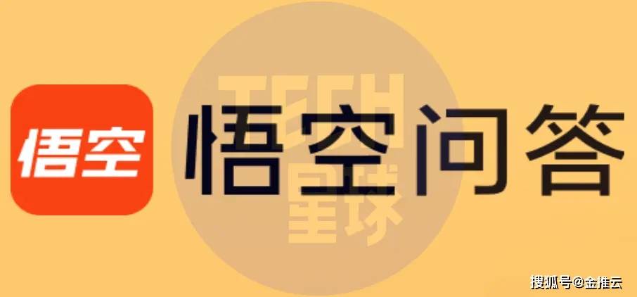 字节新生“悟空问答” 头条系又有了新设法